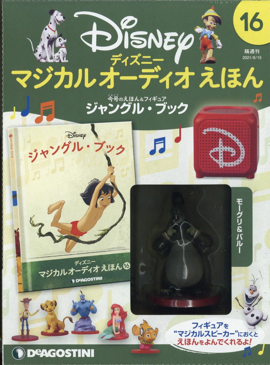 ディズニーマジカルオーディオえほん全国2021年4月6日号 51a8ec0ba4873e8b5a4a0b5f659dfb