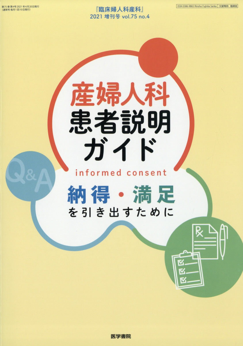楽天市場】臨床婦人科産科増刊 婦人科医のための緊急対応