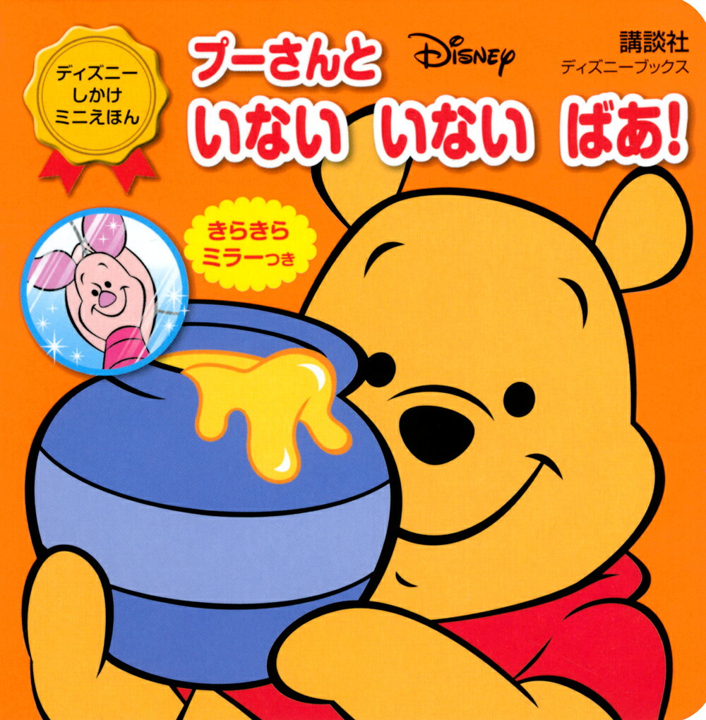 楽天市場】タカラトミー 親子知育 絵本であそぼ！くまのプーさん