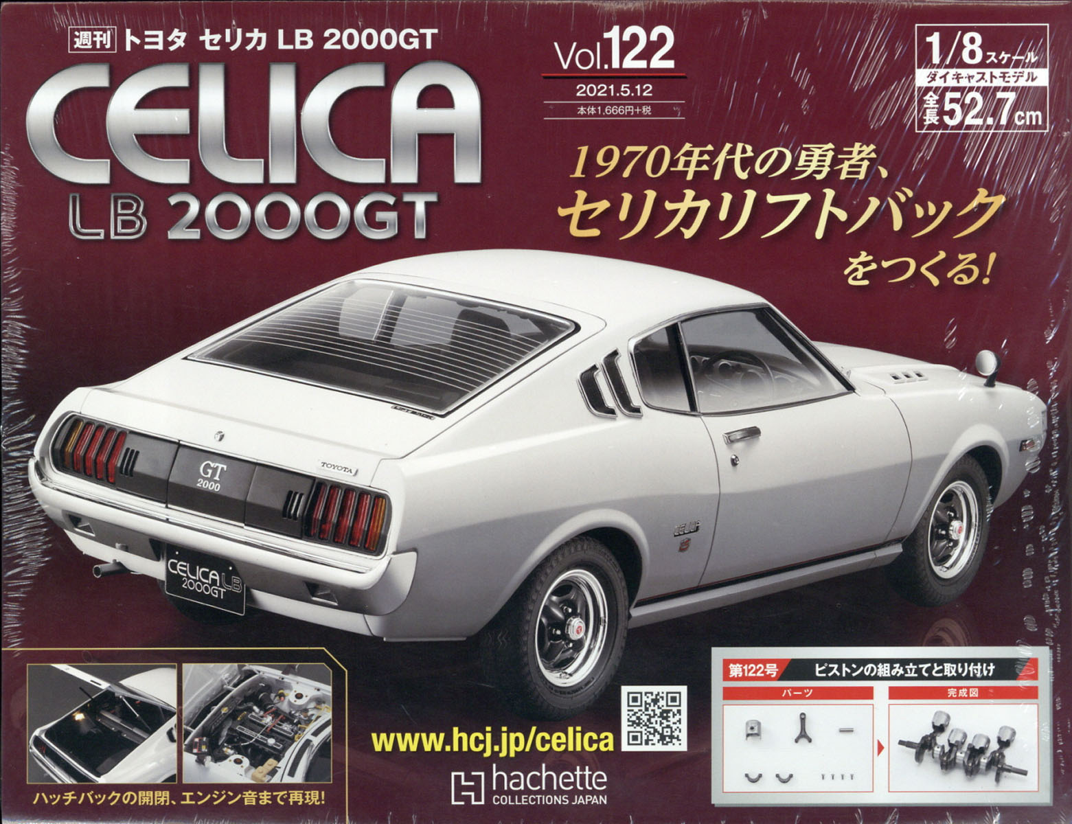 アシェット　セリカLB２０００ＧＴ全110巻 Amazon | 【週刊 ミニカー セリカLB 2000GT】1～110巻/未開封
