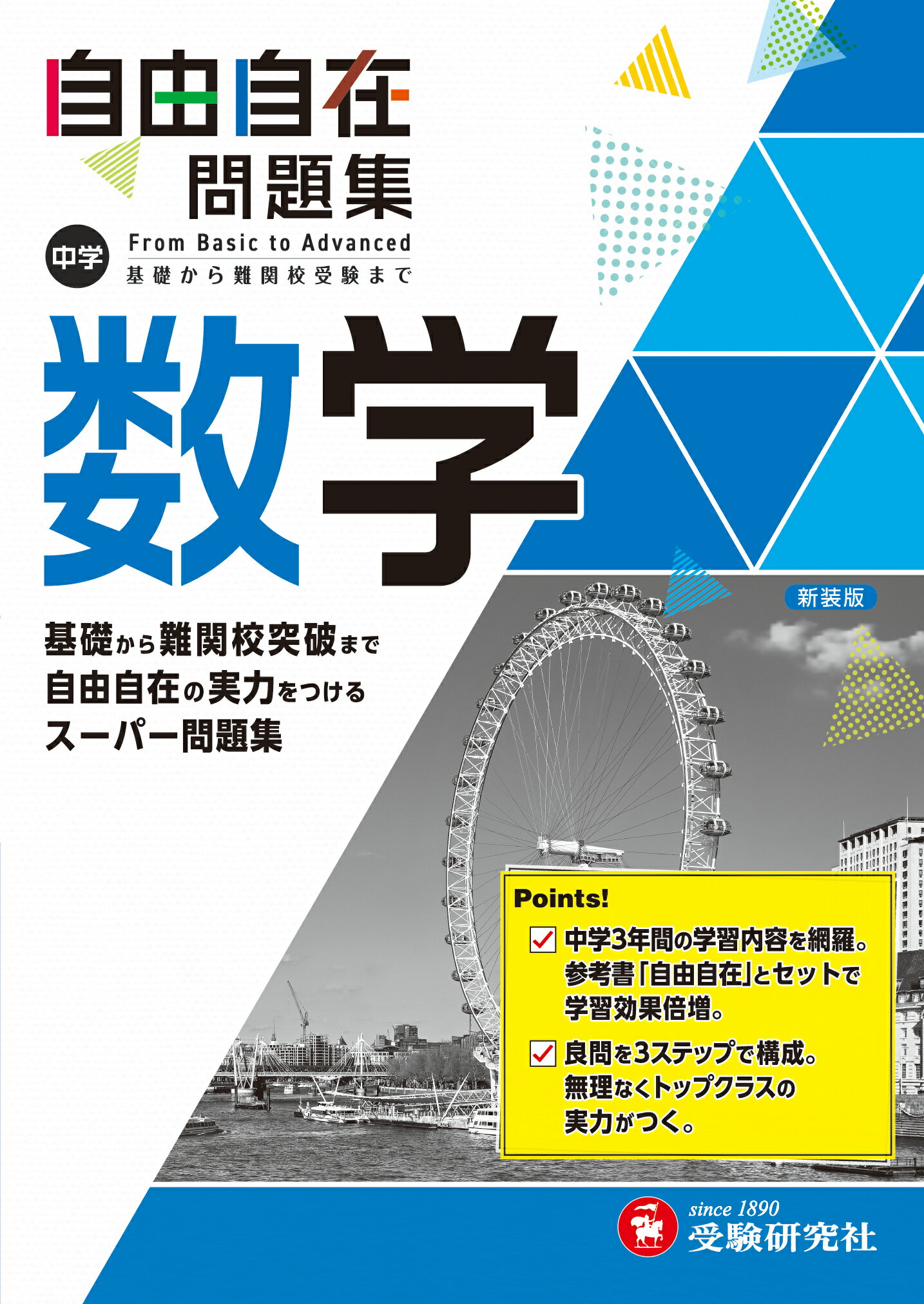 【中古】 中学公民すいすい暗記/増進堂・受験研究社/中学教育研究会 楽天市場】増進堂・受験研究社 中学自由自在問題集 理科/受験