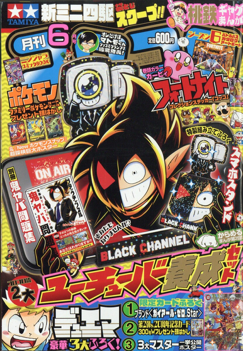 楽天市場】月刊 コロコロコミック 2022年 06月号 [雑誌]/小学館 | 価格
