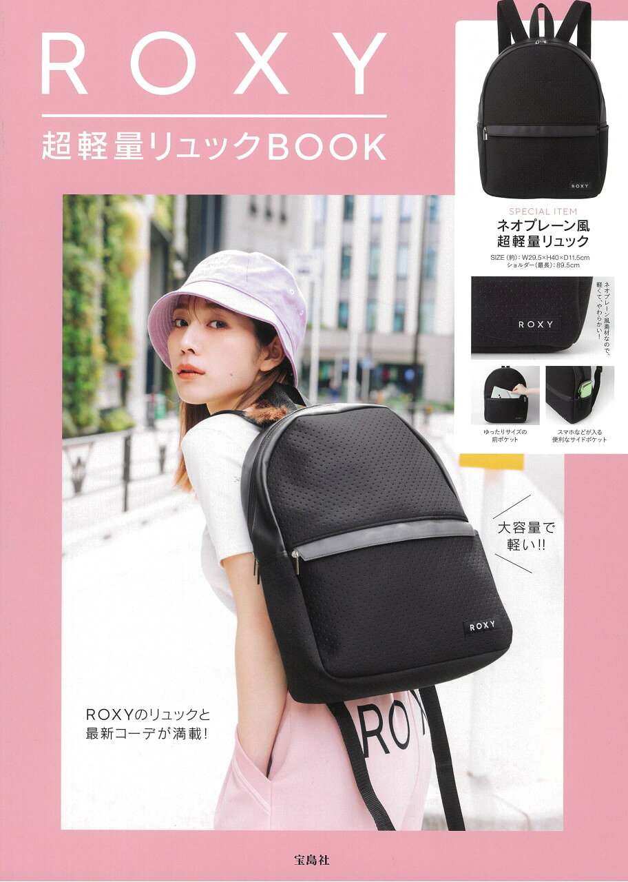 りゅっくページ 楽天市場】ROXY超軽量リュックBOOK/宝島社 | 価格比較 - 商品