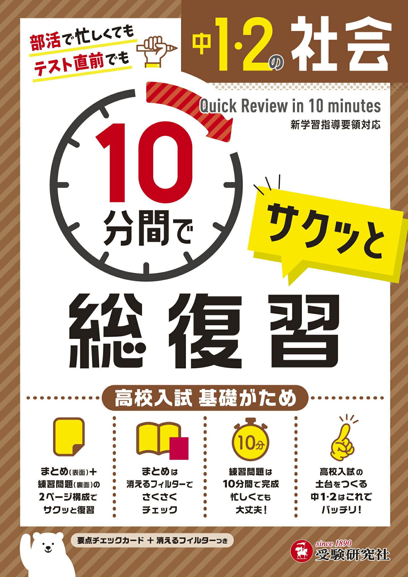 楽天市場】学研マーケティング 中学入試漢字で書けないと×になる社会科