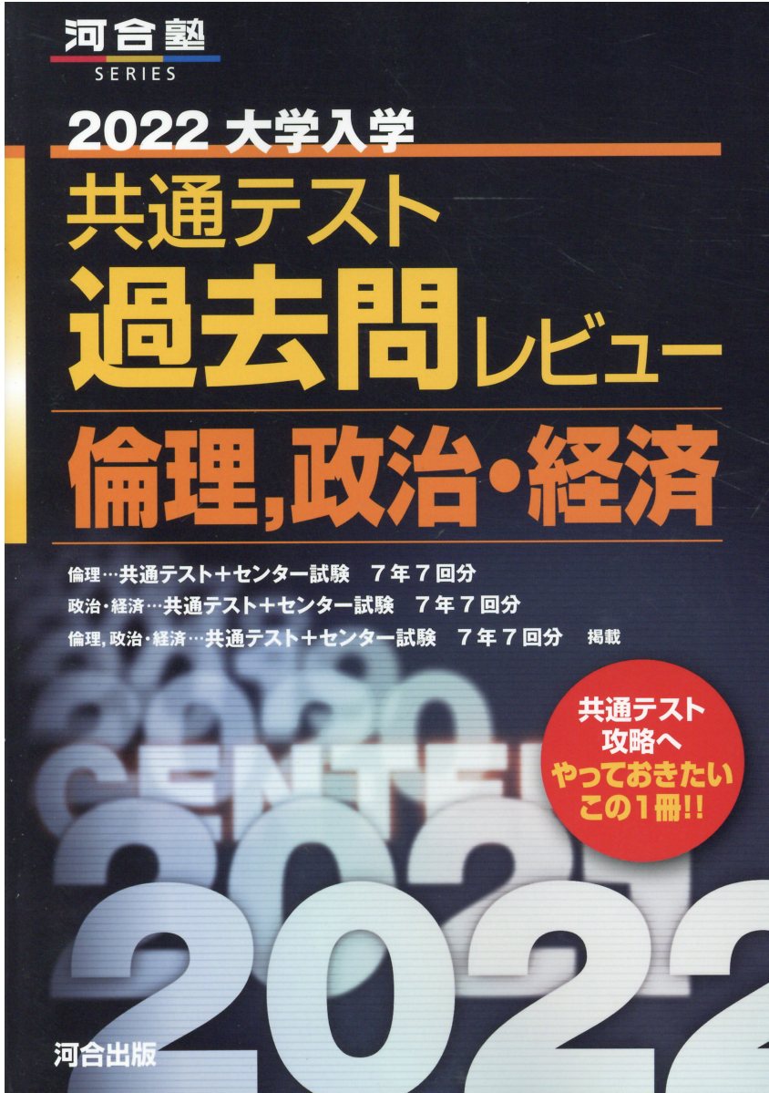 2021 河合塾　共通テスト　マスタードリル、リスニング、模試 2021 河合塾 共通テスト マスタードリル、リスニング、模試