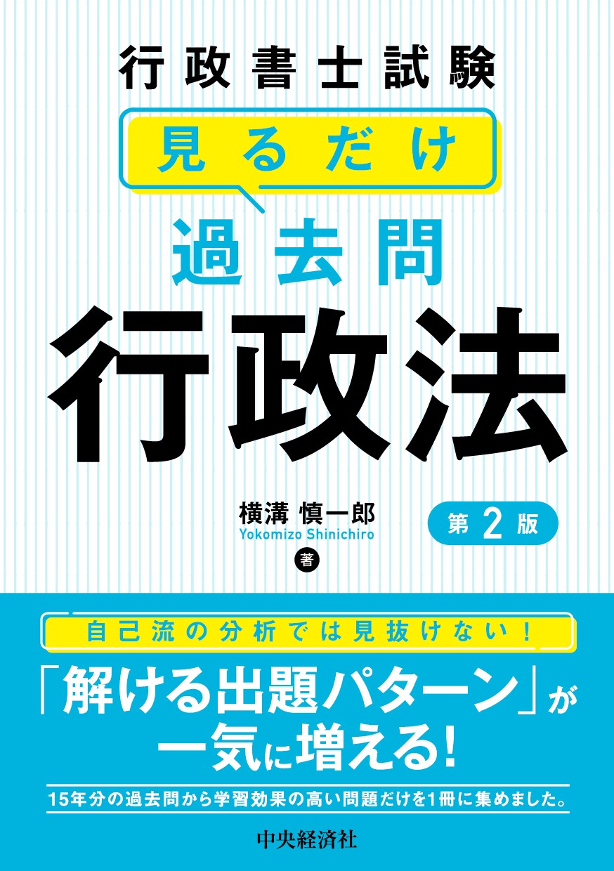 楽天市場】弘文社 早わかり行政書士体系過去問題集 一般常識・論述編