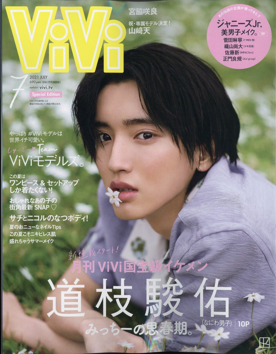 ViVi 2021年9月号 ViVi 2021年9月号 特別版 GENERATIONS from EXILE TRIBE [雑誌] |本
