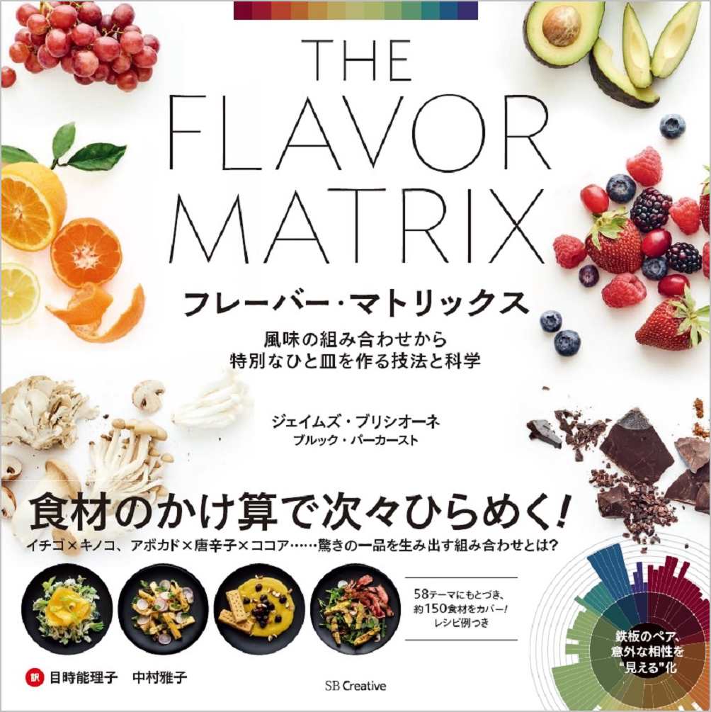 楽天市場】グラフィック社 香りで料理を科学するフードペアリング大全