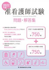 楽天市場】メヂカルフレンド社 准看護師試験問題・解答集 2025年版