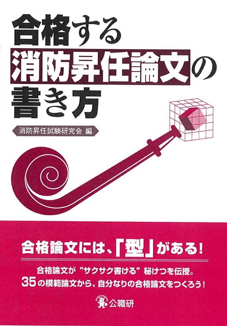 楽天市場】東京法令出版 最新消防模擬問題全書 11訂版/東京法令出版