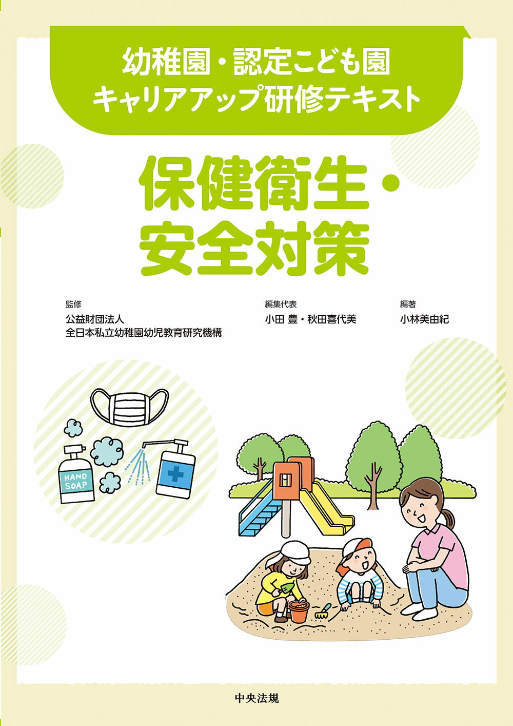 楽天市場】世界文化社 研修ハンドブック 改訂新版/世界文化社