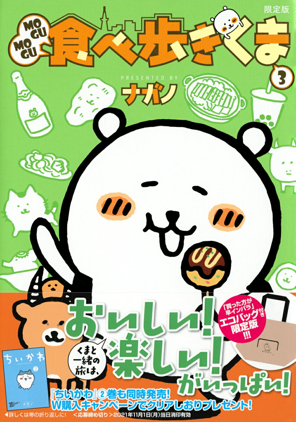 楽天市場】講談社 MOGUMOGU食べ歩きくま 「買った方が早