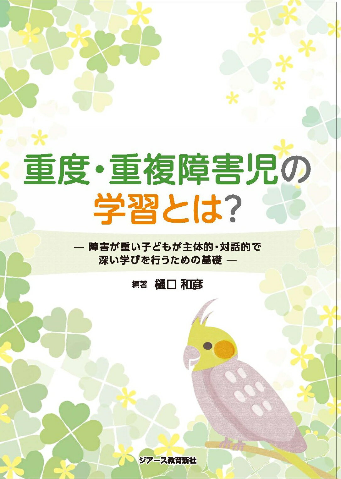 楽天市場】星雲社 “心のケア”＝スタッフのための対人援助技術 知