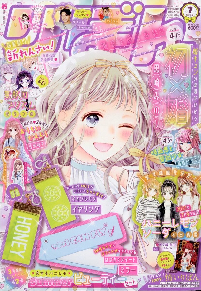 楽天市場】りぼん 2021年 07月号 [雑誌]/集英社 | 価格比較 - 商品価格ナビ