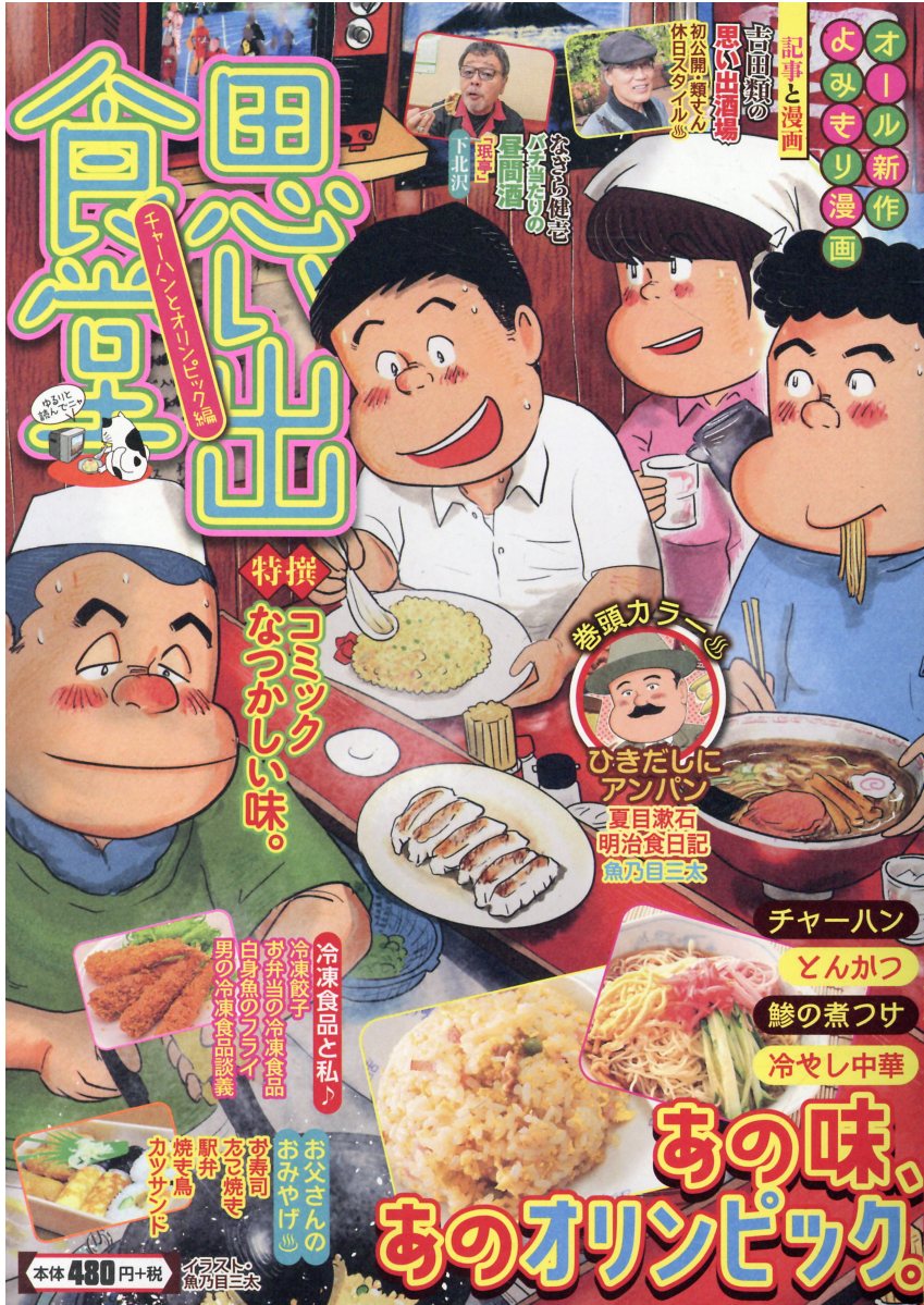 楽天市場】少年画報社 思い出食堂 22（自慢の餃子編）/少年画