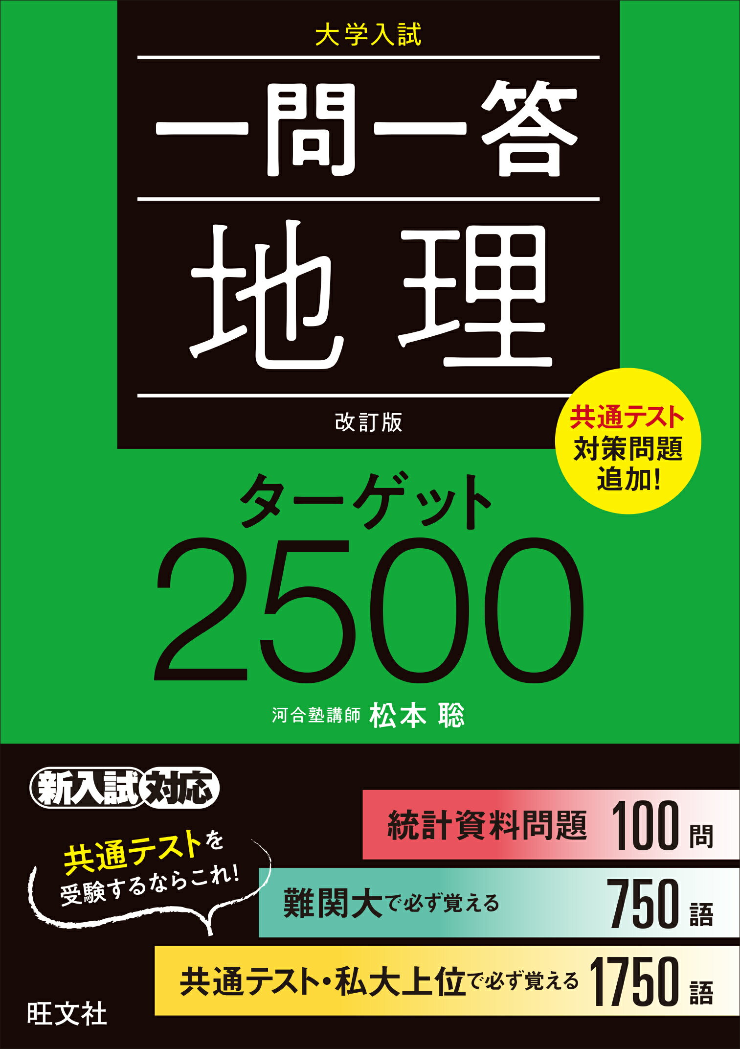 楽天市場】旺文社 一問一答倫理，政治・経済ターゲット3000