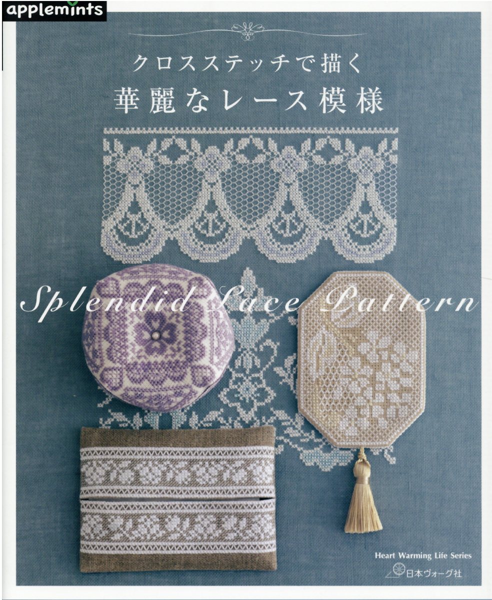 楽天市場】グラフィック社 パリのアトリエで綴るクロスステッチ 260