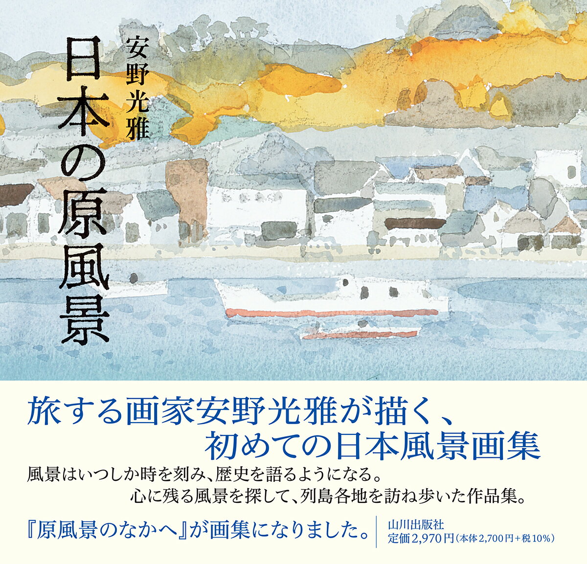 楽天市場】福音館書店 旅の絵本（全10冊セット）/福音館書店/安野
