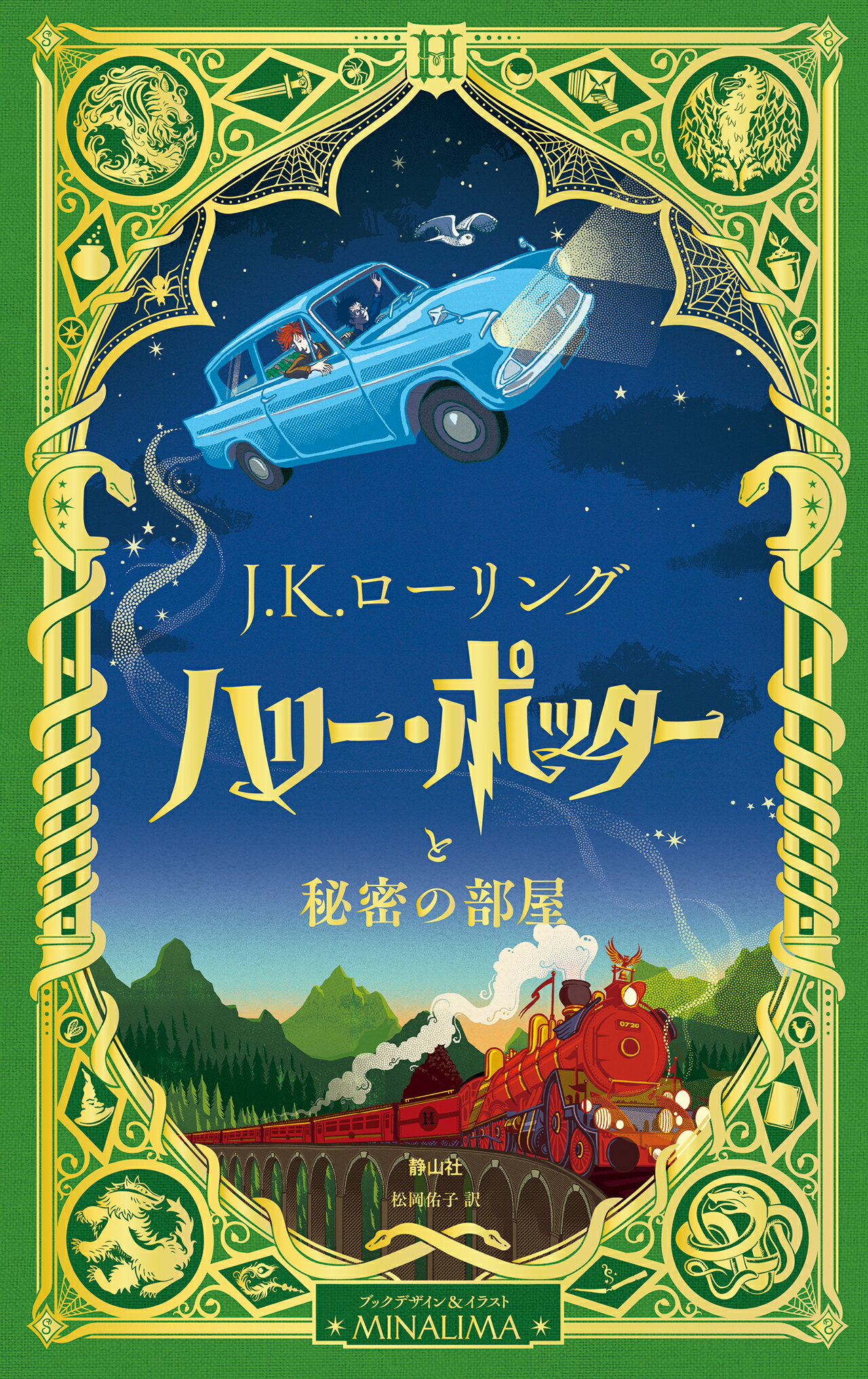 楽天市場】静山社 大きく広がるポップ・アップ・ガイド