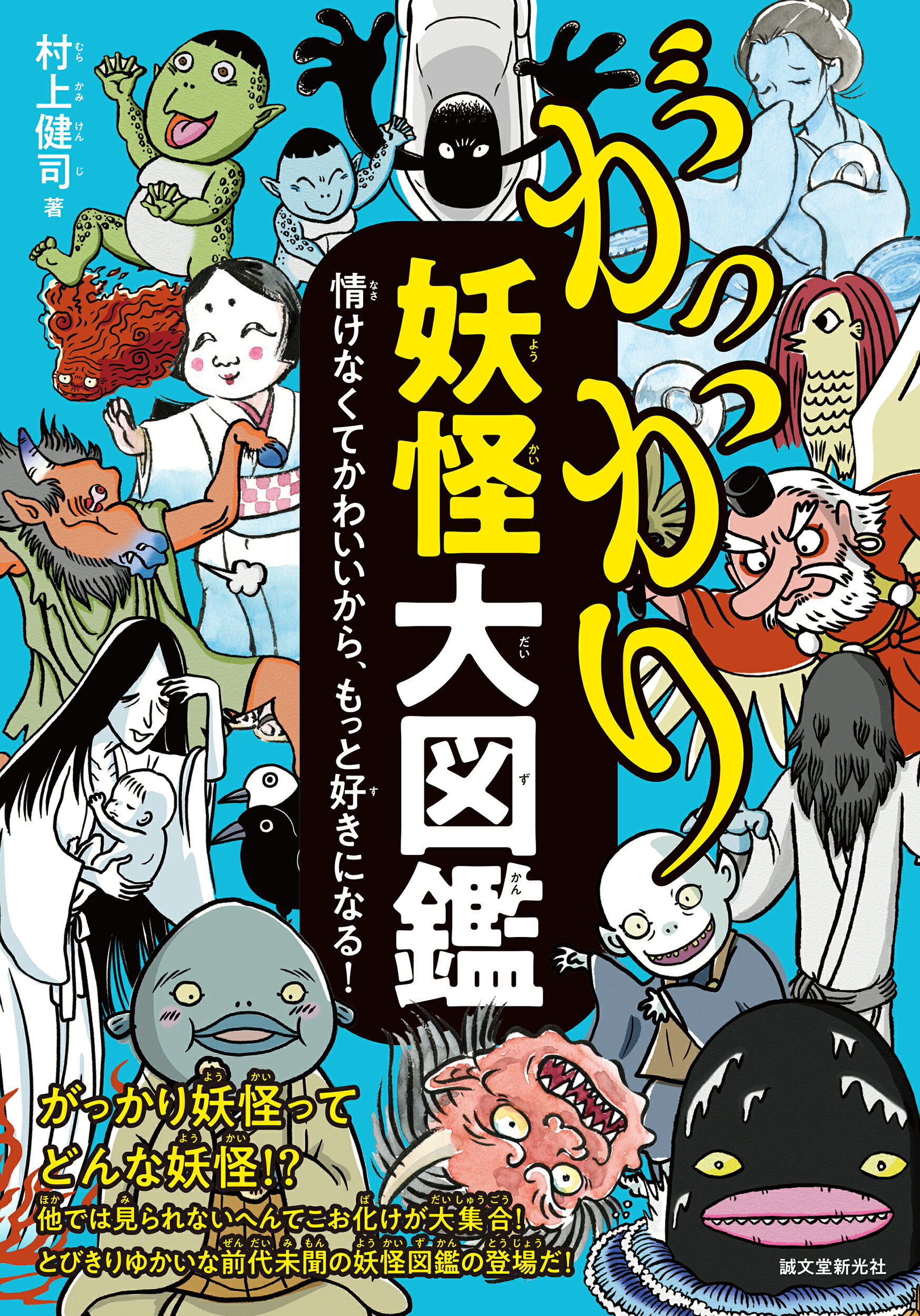 楽天市場】講談社 ゲゲゲの鬼太郎妖怪大図鑑 全55体/講談社/東映
