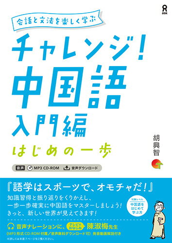 楽天市場】白帝社 中国語急就篇 文法・練習を中心に/白帝社
