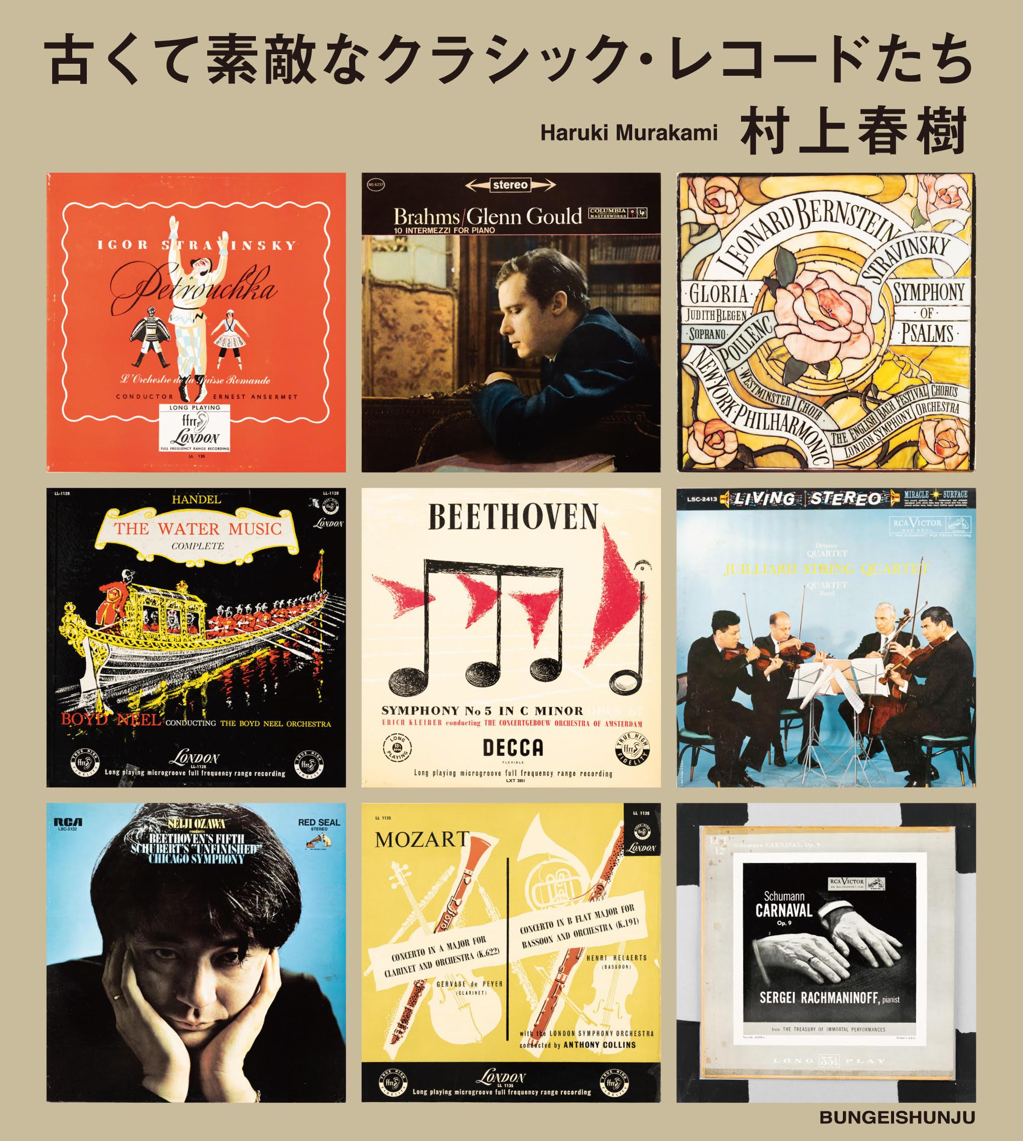 楽天市場】文藝春秋 古くて素敵なクラシック・レコードたち/文藝春秋