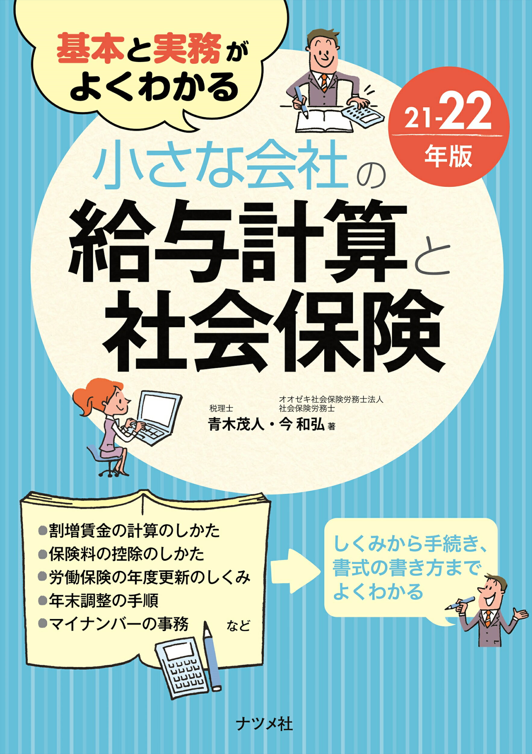 給与計算実践ガイドブック 基礎からの完全マスタ- 平成２５年版/清文社/ＫＰＭＧ　ＢＲＭ株式会社（単行本） 給与計算実践ガイドブック | 書籍EC | 清文社