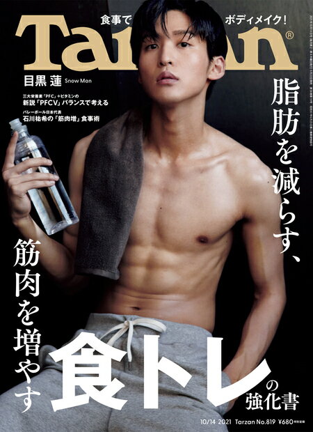 楽天市場】Tarzan (ターザン) 2021年 10/14号 [雑誌]/マガジンハウス