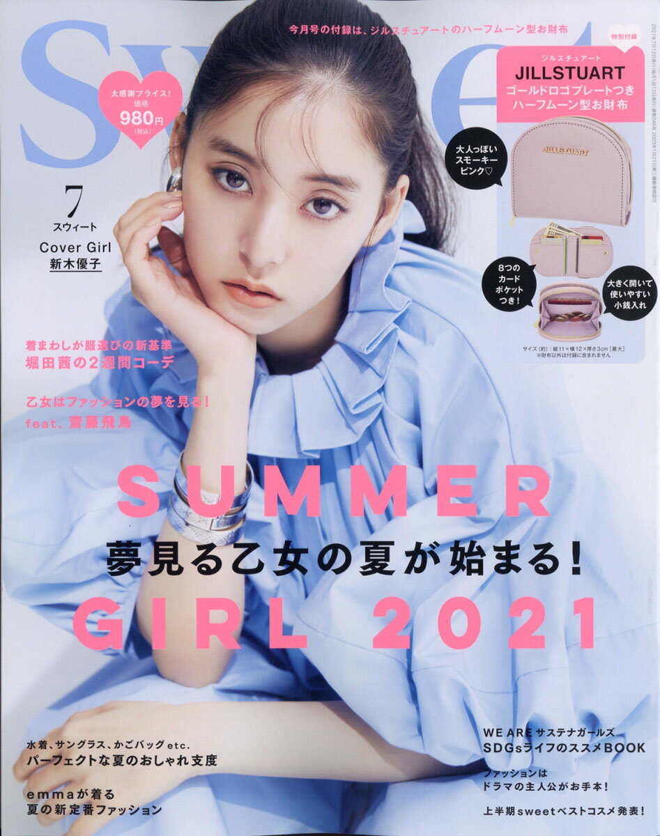 楽天市場】sweet (スウィート) 2021年 02月号 [雑誌]/宝島社 | 価格