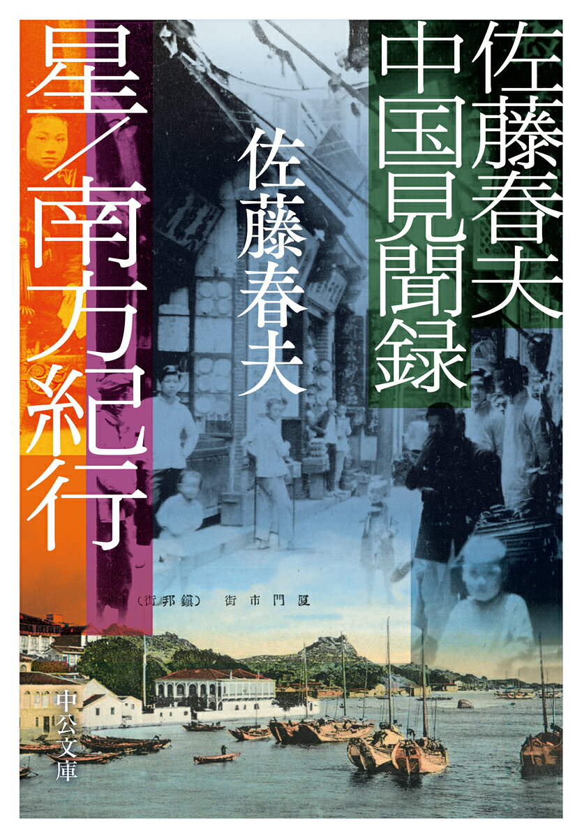 楽天市場】文芸社 西郷菊次郎と台湾 父西郷隆盛の「敬天愛人」を活かし