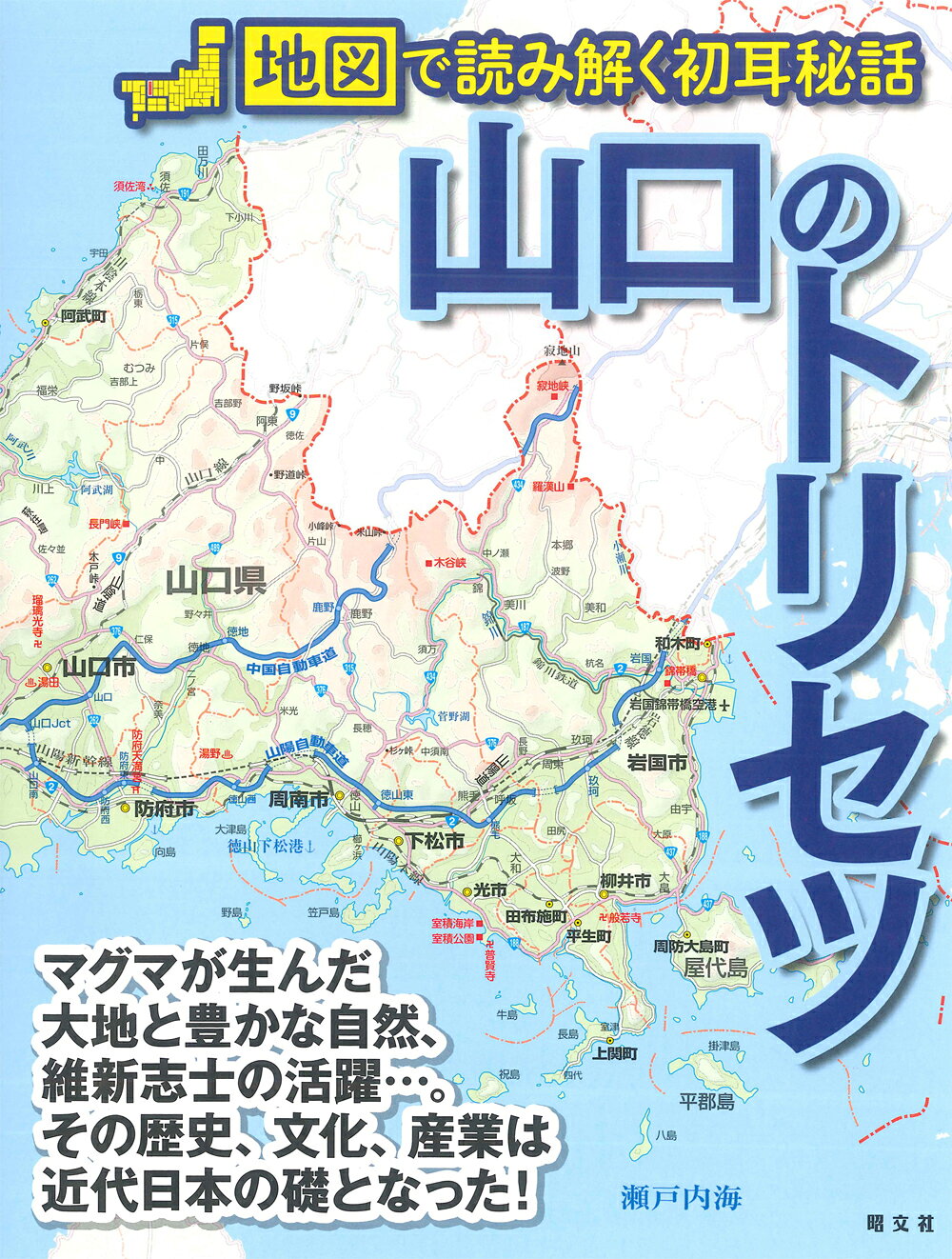 楽天市場】昭文社 香川のトリセツ 地図で読み解く初耳秘話/昭文社