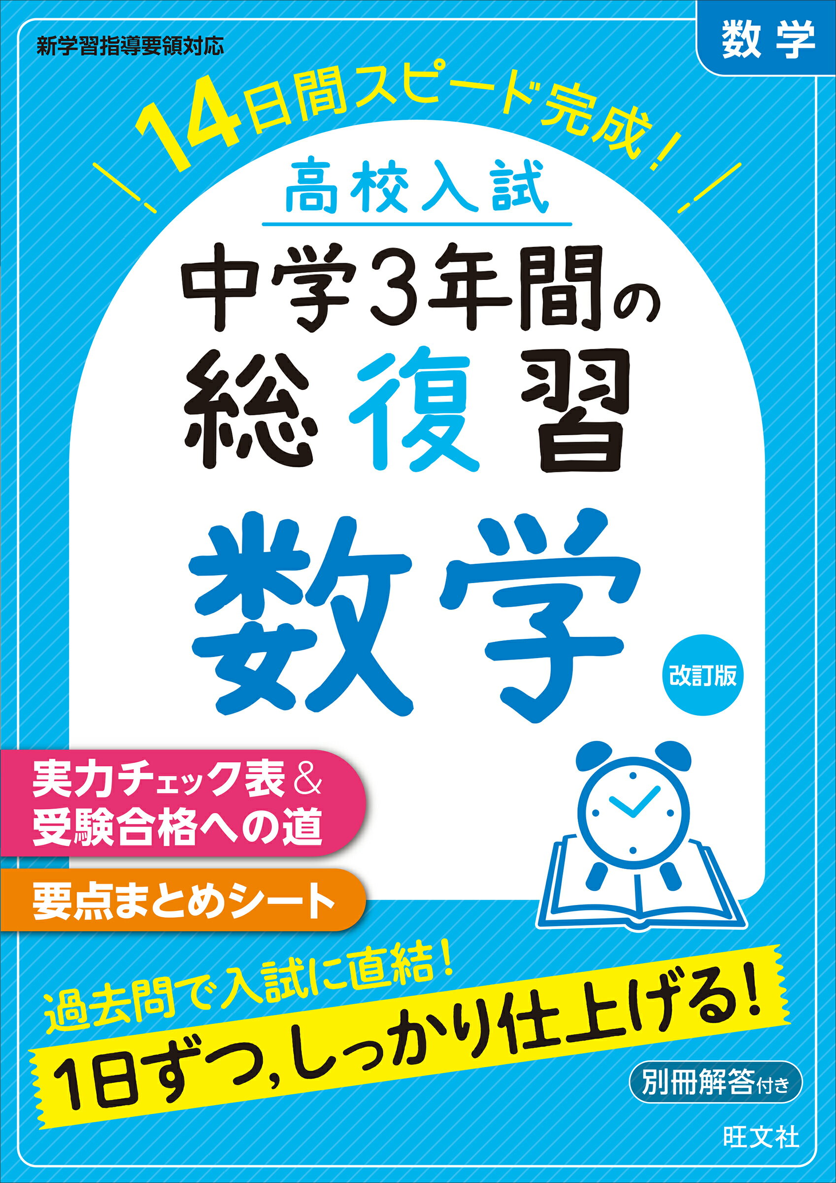 楽天市場】旺文社 大学入試 全レベル問題集 数学の通販