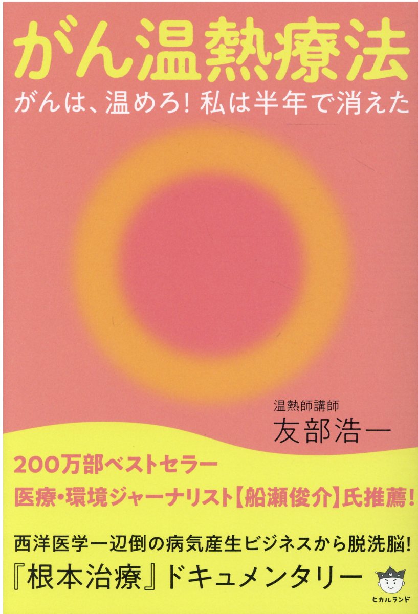 Amazon.co.jp: 乳がんと牛乳 がん細胞はなぜ消えたのか eBook