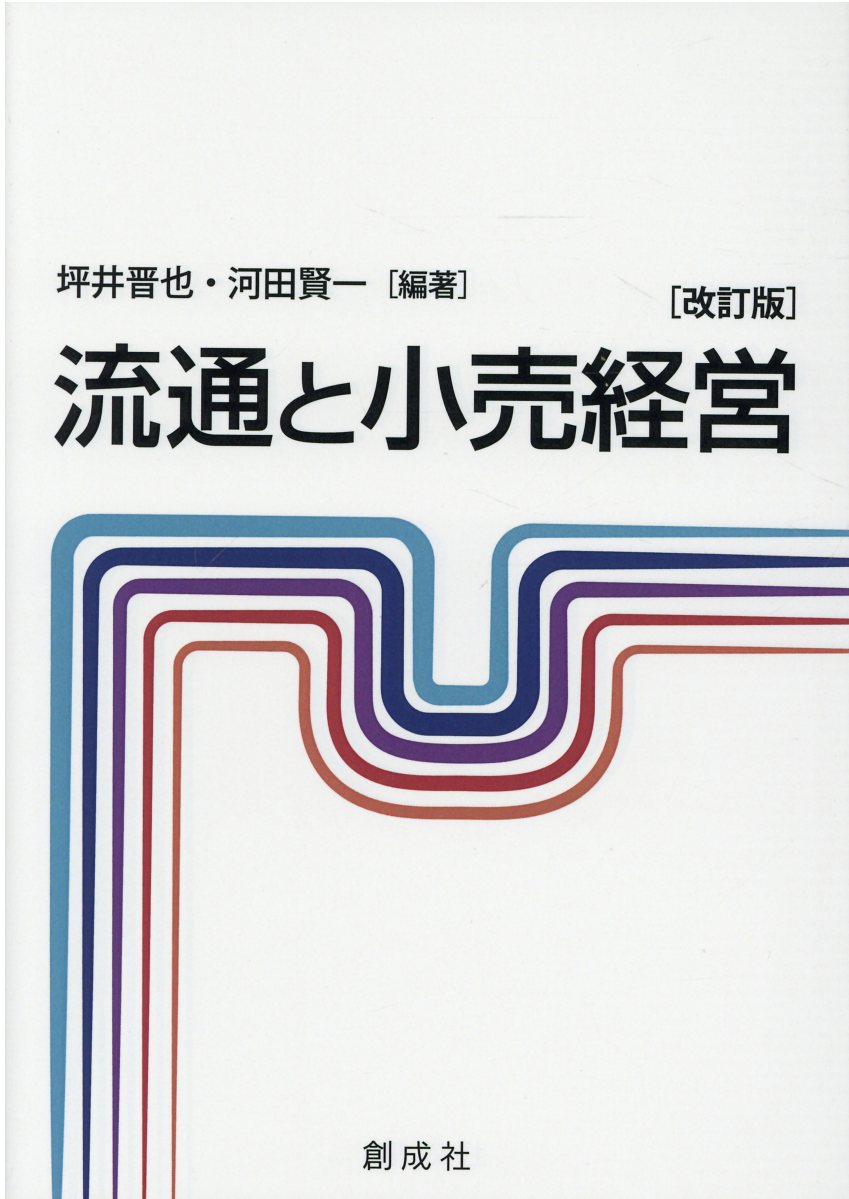 楽天市場】創成社 経営学原理 改訂版/創成社/浦野倫平 | 価格 楽天市場】創成社 経営学原理 改訂版/創成社/浦野倫平 | 価格