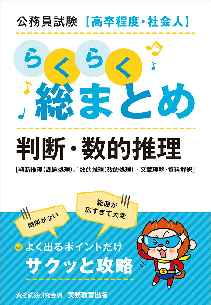 楽天市場】実務教育出版 公務員試験［高卒程度・社会人］初級