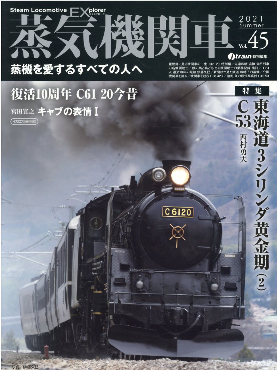 楽天市場】機芸出版社 日本蒸気機関車史/井門エンタ-プライズ/高木宏之