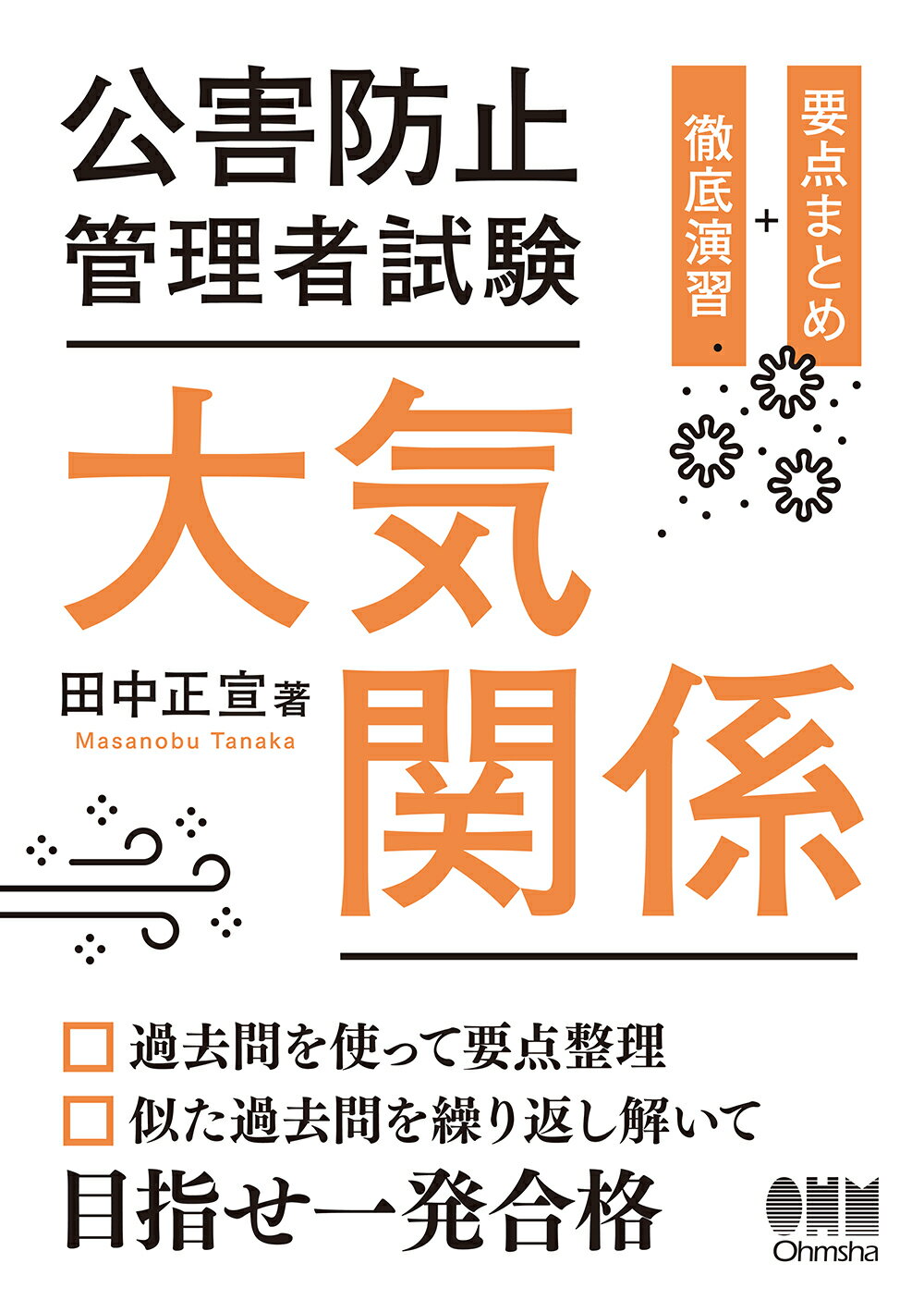 楽天市場】ナツメ社 ひとりで学べる環境計量士「濃度関係」徹底
