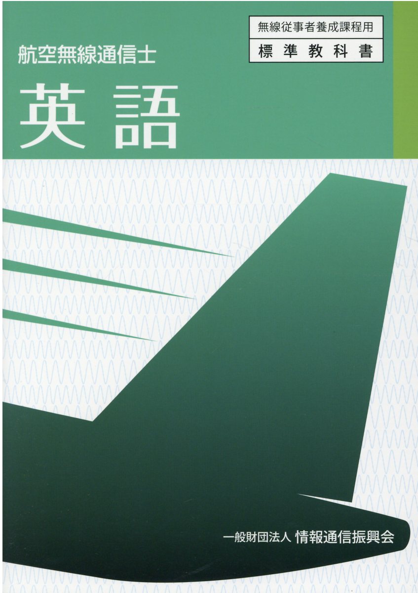 【中古】 電気通信術（モールス通信）教本 中古】 電気通信術（モールス通信）教本の通販 by もったいない
