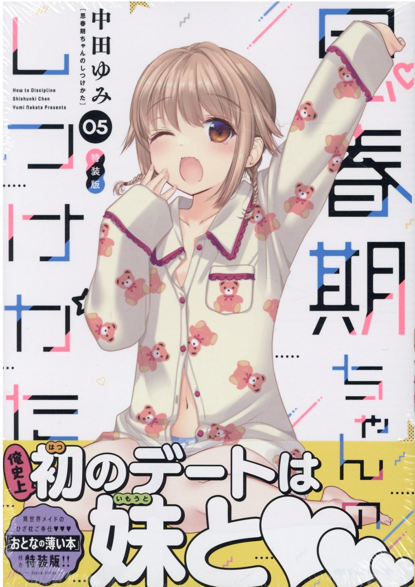 【新品】 恋と嘘 特装版 6冊セット 恋と嘘（6）特装版』（ムサヲ）｜講談社