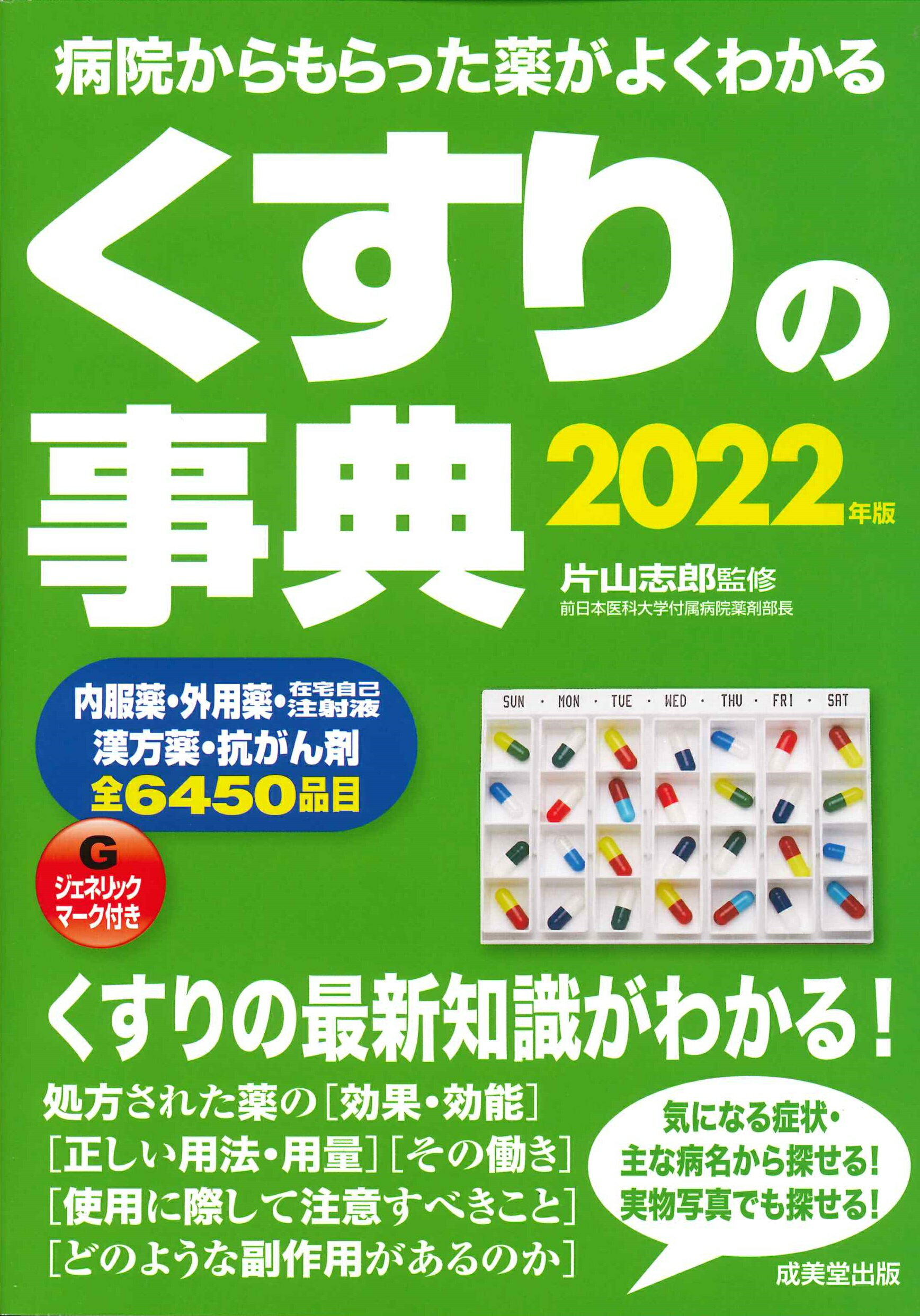 【中古】 医者からもらった薬 最新 ２０００年版/ナツメ社/林泰 51Og7QZEGYL._AC_SY200_QL15_.jpg