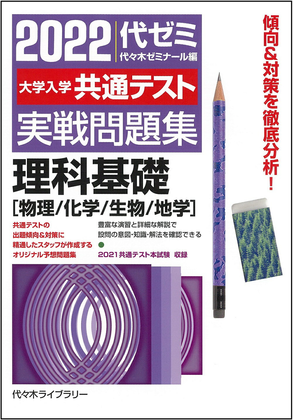 楽天市場】駿台文庫 大学入学共通テスト過去問題集 理科基礎