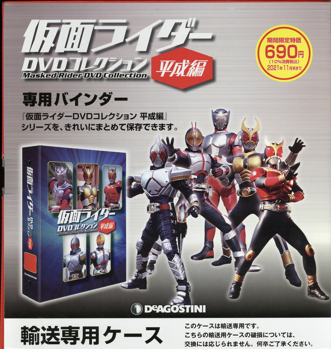 ディアゴスティーニ仮面ライダーDVDコレクション初刊～55巻(専用バインダー付) ディアゴスティーニ仮面ライダーDVDコレクション初刊～55巻(専用