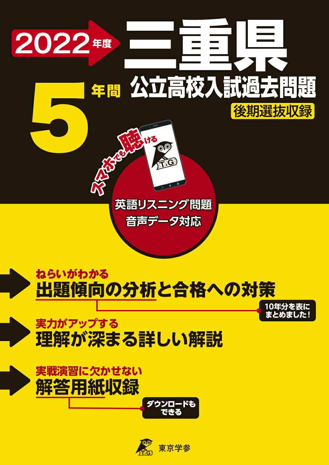 楽天市場】宮城県公立高校入試過去問題 2023年度/東京学参