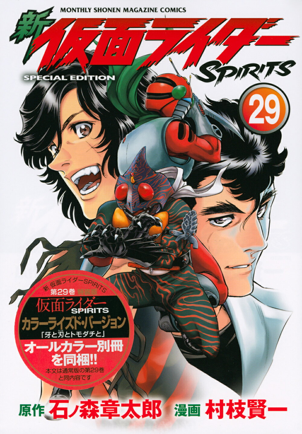 楽天市場】講談社 新仮面ライダーSPIRITS 35/講談社/村枝賢一