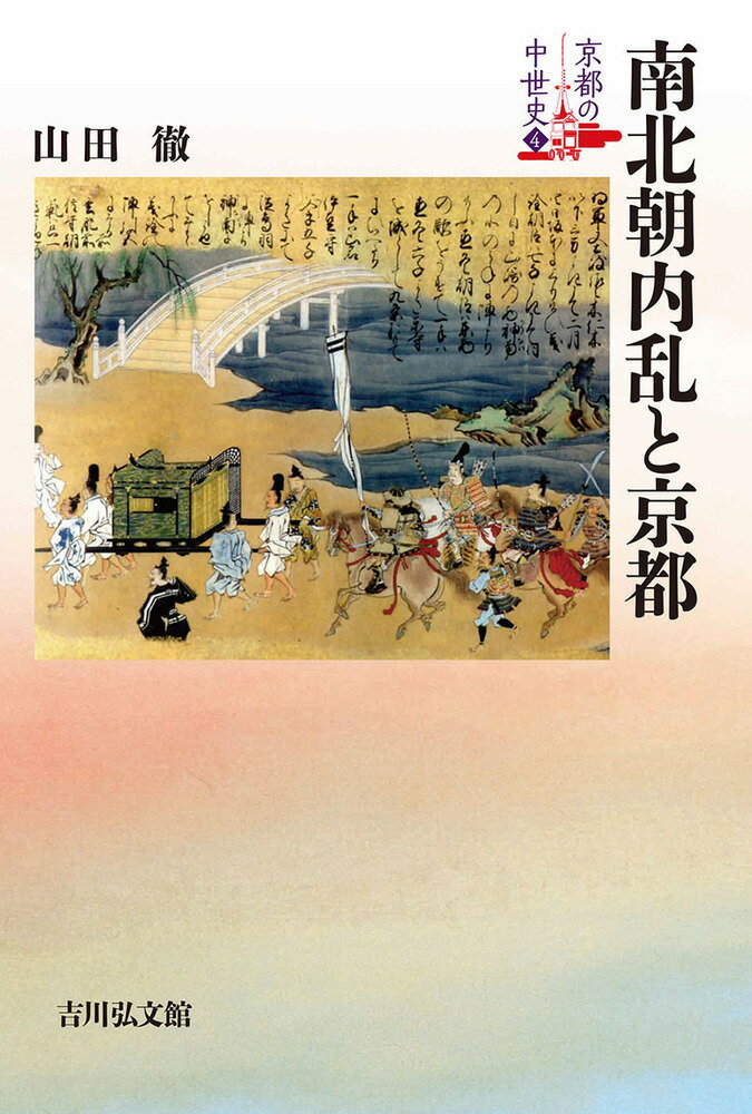 【中古】 日本中世の禅と律/吉川弘文館/松尾剛次 日本中世の禅と律 - 株式会社 吉川弘文館 歴史学を中心とする