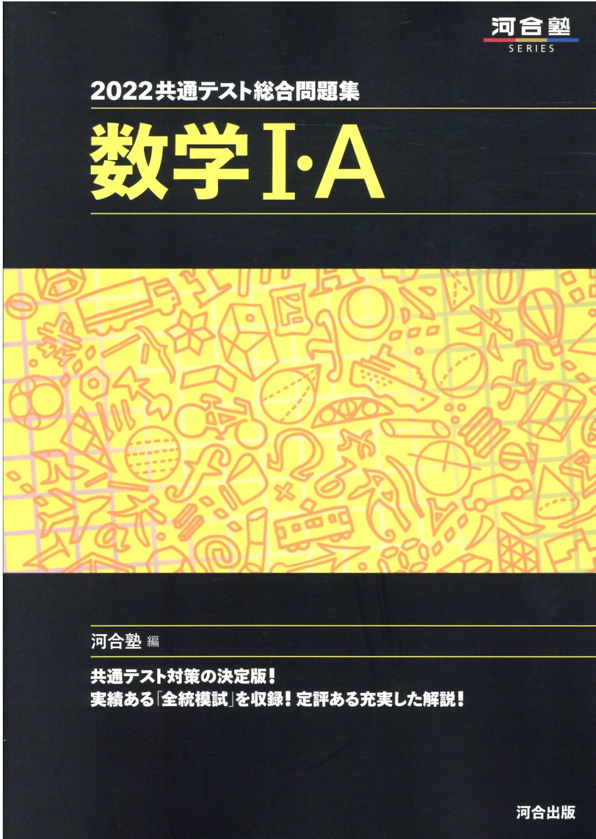 2026年 共通テスト 対策問題集３ 数学 II, 数学B, 数学C　河合出版 2026 共通テスト総合問題集 数学II・数学B・数学C (河合塾SERIES