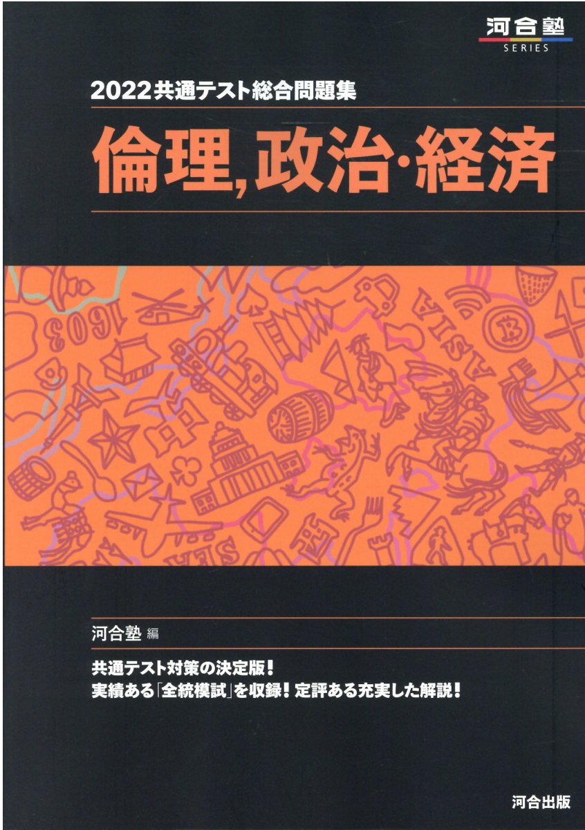 楽天市場】河合出版 共通テスト総合問題集 数学2・B 2022/河合