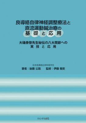 楽天市場】地湧社 てのひらツボ療法 高麗手指鍼の原理と応用/地