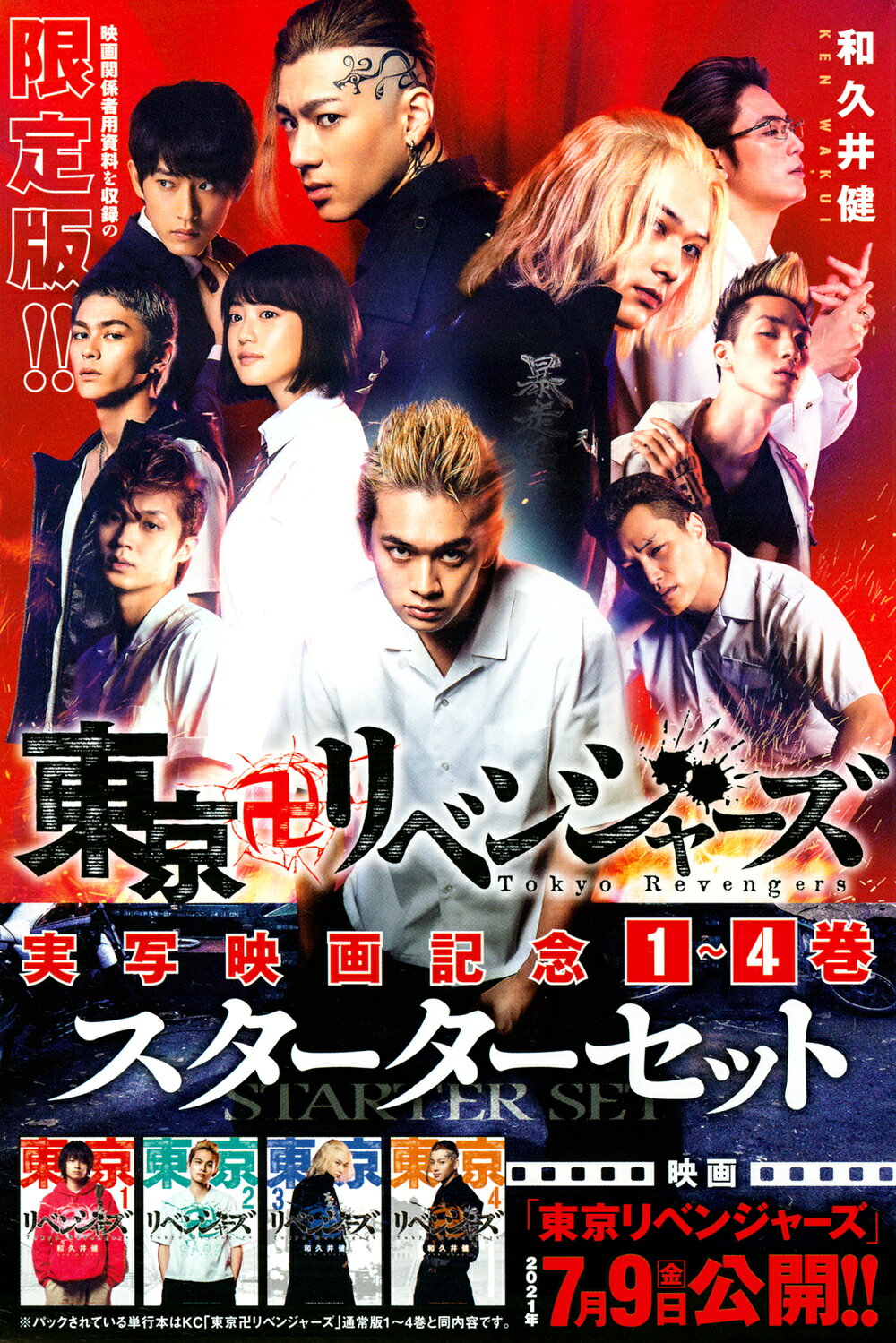 楽天市場】講談社 東京卍リベンジャーズ実写映画記念1～4巻