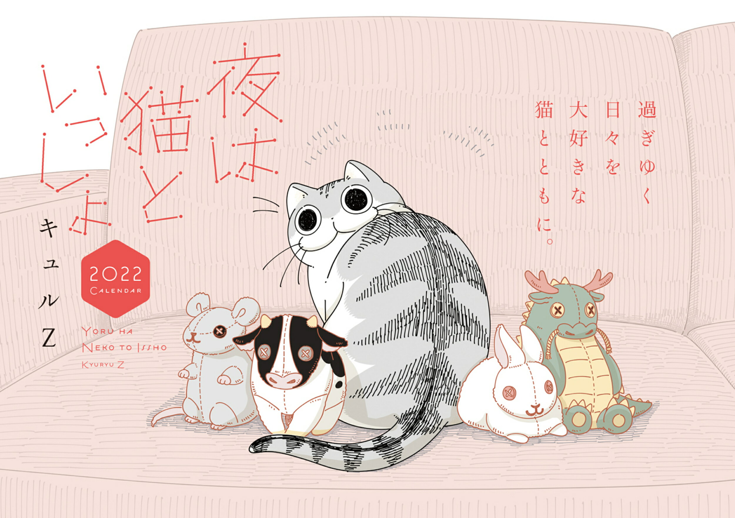楽天市場】角川書店 夜は猫といっしょCALENDAR 2025